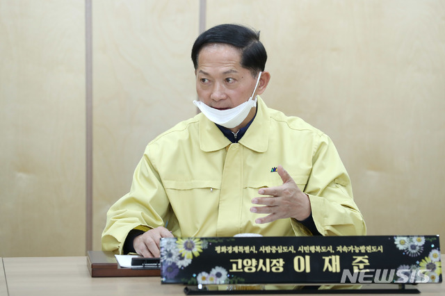 이재준 고양시장