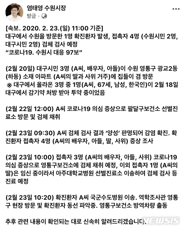 대구에서 수원으로 집들이온 60대남성, 코로나19 확진(종합)