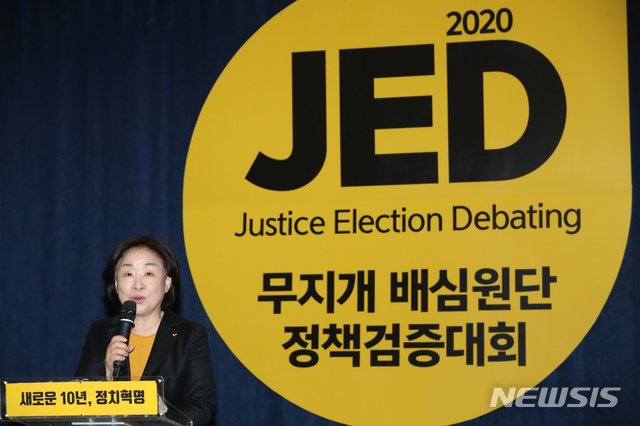 [서울=뉴시스] 고승민 기자 = 심상정 정의당 대표가 23일 서울 여의도 국회 의원회관에서 열린 '무지개 배심원단 정책검증대회'에서 인사말을 하고 있다. 2020.02.23. kkssmm99@newsis.com