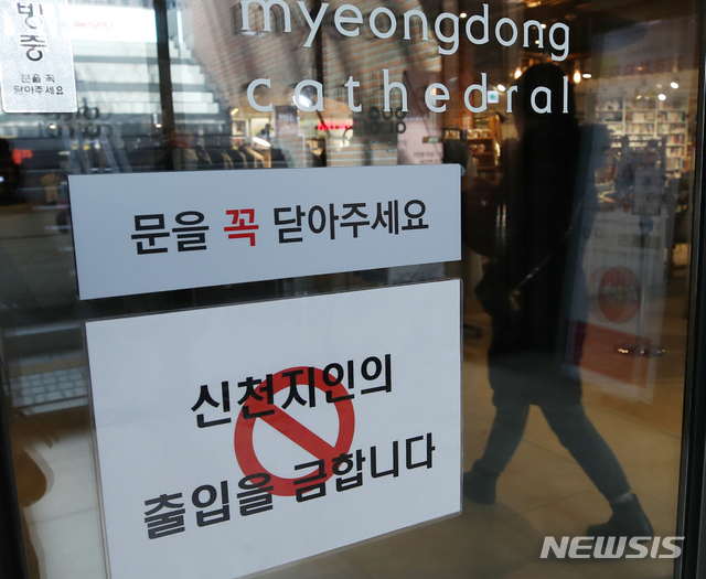 [서울=뉴시스] 조수정 기자 = 신종 코로나 바이러스 감염증(코로나 19)가 전국적으로 확산세를 보이는 가운데 1898 명동성당 입구에 '신천지인의 출입을 금합니다'라는 안내문이 붙어 있다. 2020.02.23. chocrystal@newsis.com