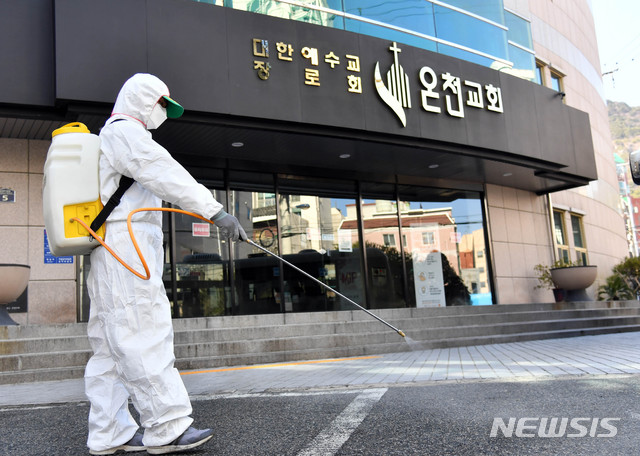 [부산=뉴시스] 하경민 기자 = 부산지역에서 신종 코로나바이러스 감염증(코로나19) 확진환자가 무더기로 발생한 23일 부산 동래구 온천교회에서 보건소 관계자들이 방역작업을 하고 있다. 이날 부산의 코로나19 확진환자 수는 총 16명이며, 이 중 8명이 이 교회 신도라고 부산시는 밝혔다. 2020.02.23. yulnetphoto@newsis.com