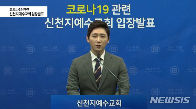 [서울=뉴시스]박주성 기자 = 신천지예수교회가 23일 오후 신천지예수교회 홈페이지를 통해 코로나19 관련 입장발표를 하고 있다. (사진=신천지예수교회 홈페이지 캡처). 2020.02.23. photo@newsis.com