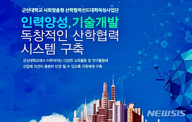 국립 군산대학교 링크플러스(LINC+) 사업단 홈페이지 캡처