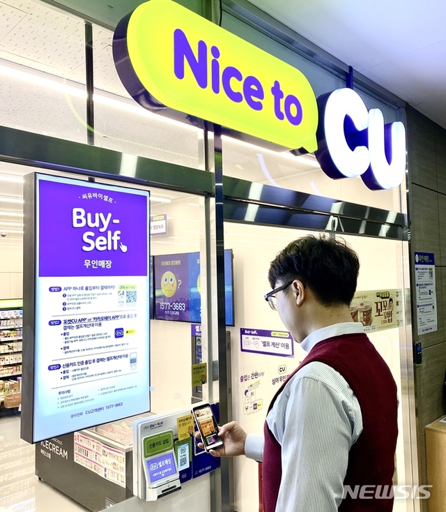 '낮엔 유인, 밤엔 무인' CU 하이브리드 편의점 100호점 돌파
