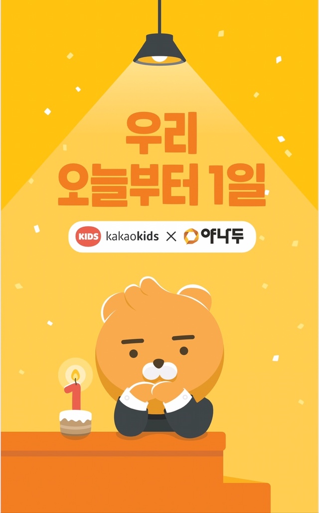 ▲카카오키즈-야나두 법인 통합