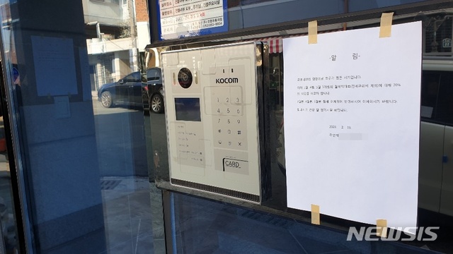 [대구=뉴시스]김정화 기자 = 신종 코로나바이러스 감염증(코로나19)의 여파로 지역경제가 힘들어진 이때 대구의 한 원룸 건물주가 3개월간 월세를 인하해 주위를 훈훈하게 하고 있다. 2020.02.24. jungk@newsis.com 