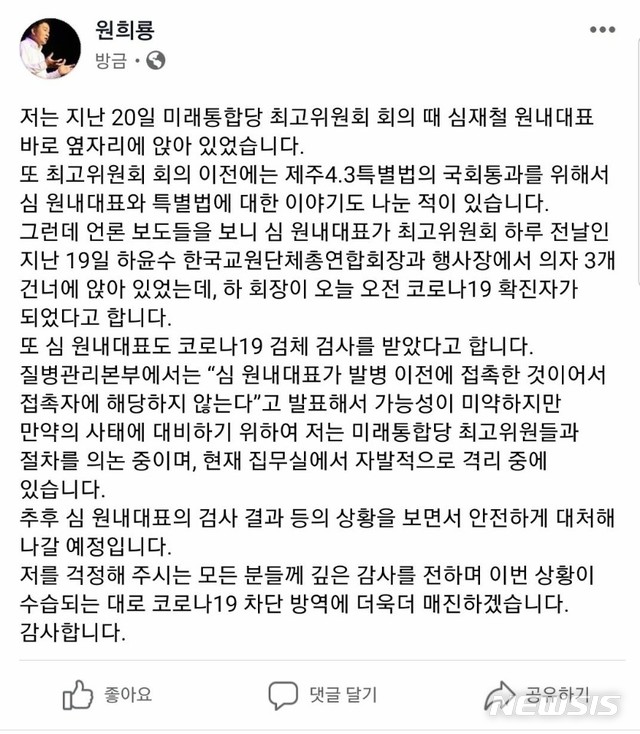 [제주=뉴시스] 원희룡 페이스북 캡쳐.