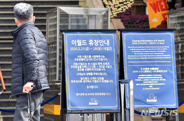 [대구=뉴시스] 이무열 기자 = 신종 코로나바이러스 감염증(코로나19) 확진자가 무더기로 급증하고 있는 24일 오후 대구 달서구 두류동 놀이공원 이월드 입구에 방역 소독과 안전점검에 따른 휴장을 알리는 안내판이 세워져 있다. 2020.02.24. lmy@newsis.com