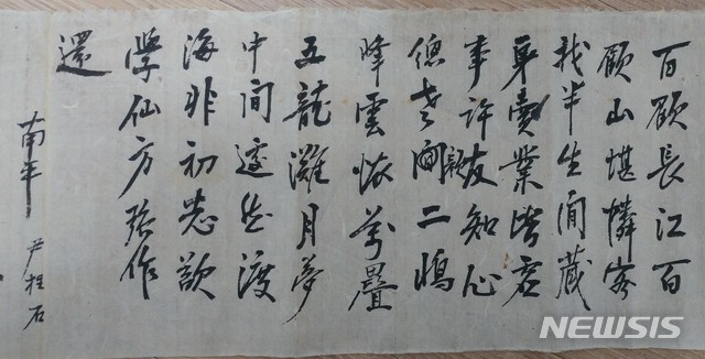 윤주석 선생의 한시(1920년대).