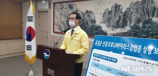 [음성·충주=뉴시스] 김재광 기자 = 충북 음성군에서 50대 코로나19 확진자가 발생했다. 조병옥 음성군수가 군청 대회의실에서 코로나19 환자 발생과 관련, 브리핑을 하고 있다.2020.02.25.kipoi@newsis.com