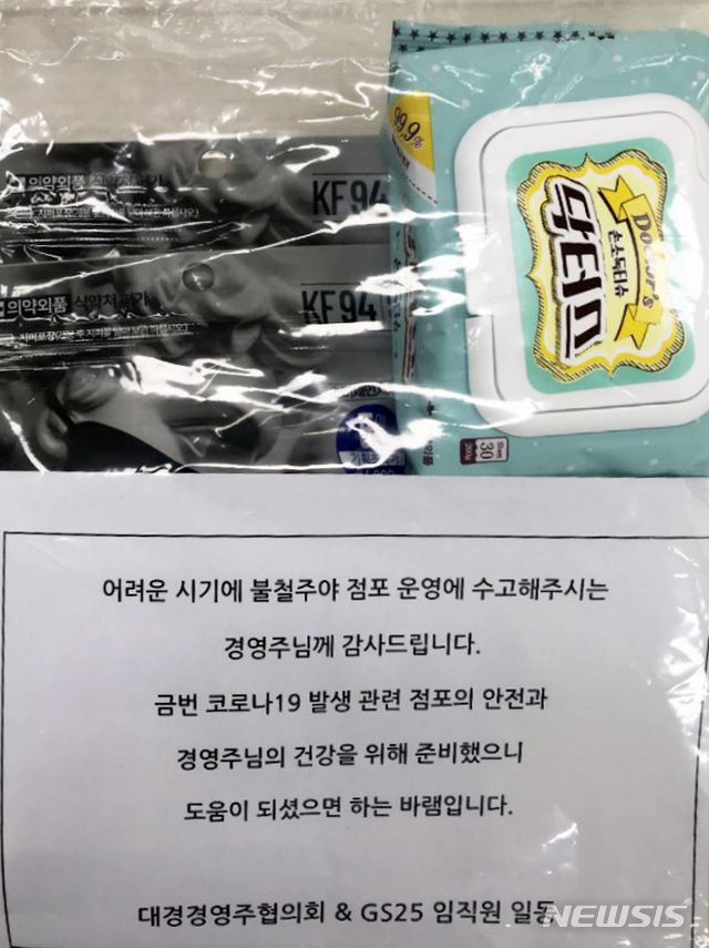 [서울=뉴시스] GS25와 대구경북경영주협의회가 준비한 위생키트.