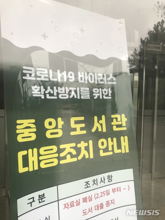 [울산=뉴시스] 구미현 기자 = 울산대는 코로나19 추가 감염을 막기위해 학생식당, 교직원 식당, 아산도서관 자료실 운영을 잠정 중단한다고 25일 밝혔다. 2020.02.25. gorgeouskoo@newsis.com