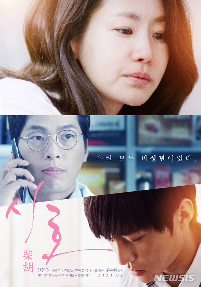 [서울=뉴시스]영화 '시호'(사진=마운틴픽쳐스 제공)2020.02.25 photo@newsis.com