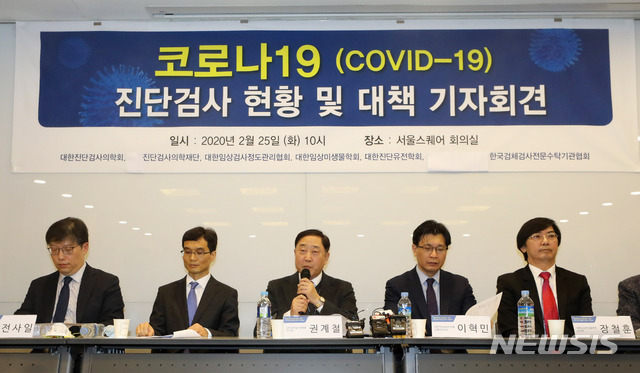 [서울=뉴시스] 고범준 기자 = 권계철 대한진단검사의학회 이사장이 25일 서울 중구 서울스퀘어 베이징회의실에서 열린 신종 코로나 바이러스 감염증(코로나19) 진단검사 현황 및 대책 기자회견에서 발언을 하고 있다. 2020.02.25. bjko@newsis.com