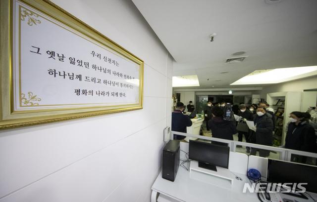 [과천=뉴시스] 25일 경기 과천시 신천지예수 교회 부속시설에서 경기도 관계자들이 신종 코로나바이러스 감염증(코로나19)관련 역학조사를 하고 있다.&nbsp; 2020.02.25.(사진=경기도제공) 