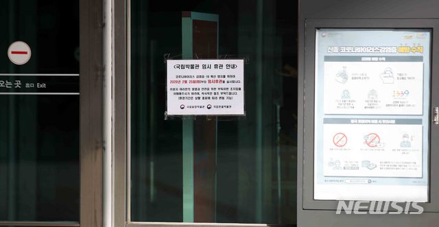 [서울=뉴시스]김선웅 기자 = 신종 코로나 바이러스 감염증(코로나19) 확산되는 가운데 25일 서울 용산구 국립중앙박물관이 임시 휴관을 안내하고 있다. 20.02.25. mangusta@newsis.com