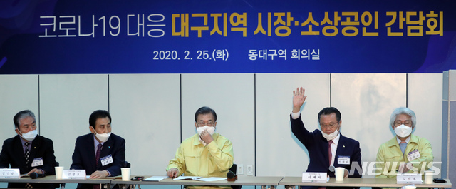 [대구=뉴시스]배훈식 기자 = 문재인 대통령이 25일 대구 동대구역에서 열린 신종 코로나바이러스 감염증(코로나 19) 대응 대구지역 시장, 소상공인 간담회에 참석해 발언을 마치자 이재하 대구상공회의소 회장이 의견 발언을 위해 손을 들고 있다. 2020.02.25. dahora83@newsis.com