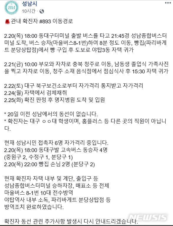 [청주=뉴시스] 임선우 기자 = 경기도 성남시가 SNS을 통해 공개한 코로나19 확진자 이동 경로. (성남시 페이스북 캡처) 2020.02.26. photo@newsis.com