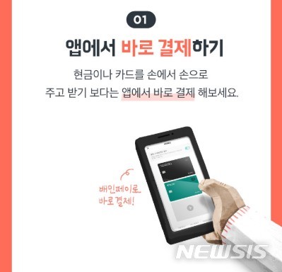 [서울=뉴시스] 배달의 민족은 '전국민 안심배달 수칙'을 마련하고 캠페인을 벌이고 있다. 
