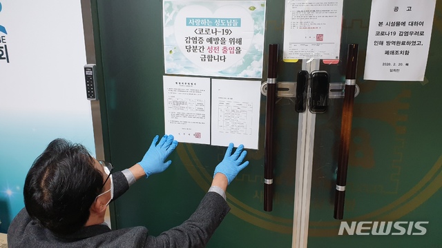 [진주=뉴시스] 정경규 기자 = 경남 진주시보건소는 26일 상대동 소재 신천지진주교회 관련, 시설물에 대해 행정처분명령을 통해 시설물 폐쇄조치를 내리고 있다.2020.02.26. jkgyu@newsis.com