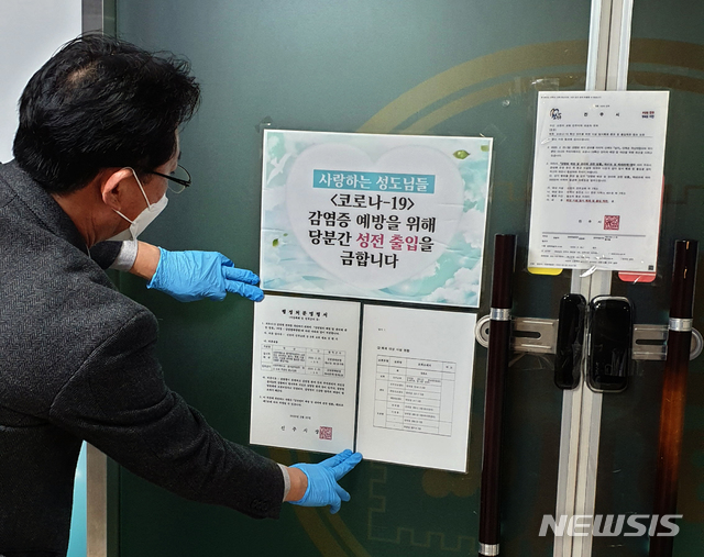 [진주=뉴시스] 정경규 기자 = 지난 26일 경남 진주시보건소가 신천지진주교회 관련 시설물에 대해 행정처분명령을 통한 폐쇄조치를 내리고 있다.2020.02.26. jkgyu@newsis.com