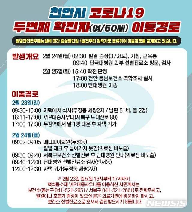 [천안=뉴시스]이종익 기자 = 충남 천안시가 26일 공개한 코로나19 확진자 동선. 2020.02.26. (사진=천안시 제공)photo@newsis.com
