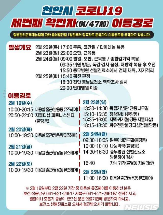 [천안=뉴시스]이종익 기자 = 충남 천안시가 26일 공개한 코로나19 확진자 동선. 2020.02.26. (사진=천안시 제공) photo@newsis.com 