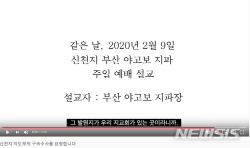[서울=뉴시스]유튜브 채널 '종말론사무소'가 26일 신종 코로나바이러스 감염증(코로나 19)의 진원지인 중국 우한 지역에 소속 교회가 없다는 신천지예수교 증거장막성전(신천지)의 해명이 거짓이라는 의혹을 제기했다. (사진=유튜브 캡처) 2020.02.26 photo@newsis.com 