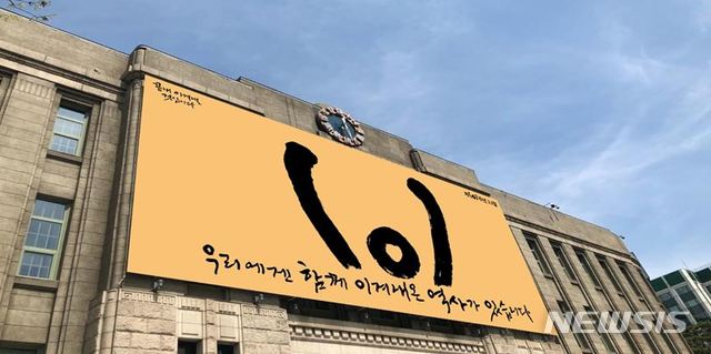 [서울=뉴시스]제101주년 3·1절 기념 꿈새김판 설치 예상도. (사진=서울시 제공). 2020.02.27. photo@newsis.com