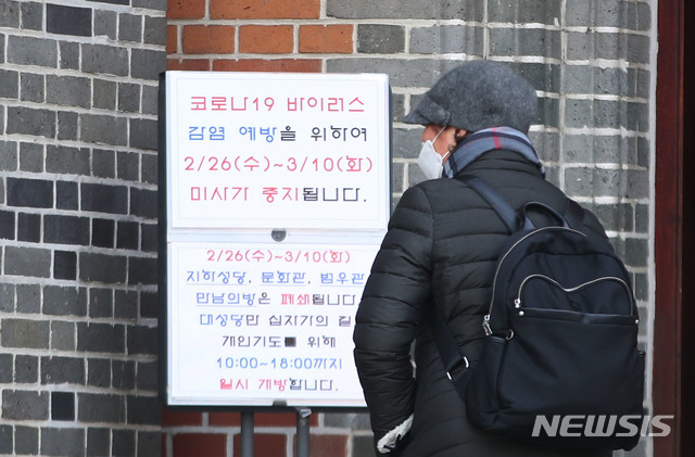 [서울=뉴시스]박미소 기자 = 천주교 서울대교구가 신종 코로나 바이러스 감염증(코로나19)을 예방하기 위해 교구 내 성당의 미사를 전면 중단하는 26일 오전 서울 중구 명동성당에 미사 전면 중지 안내문이 게시되어 있다.2020.02.26.&nbsp; misocamera@newsis.com 