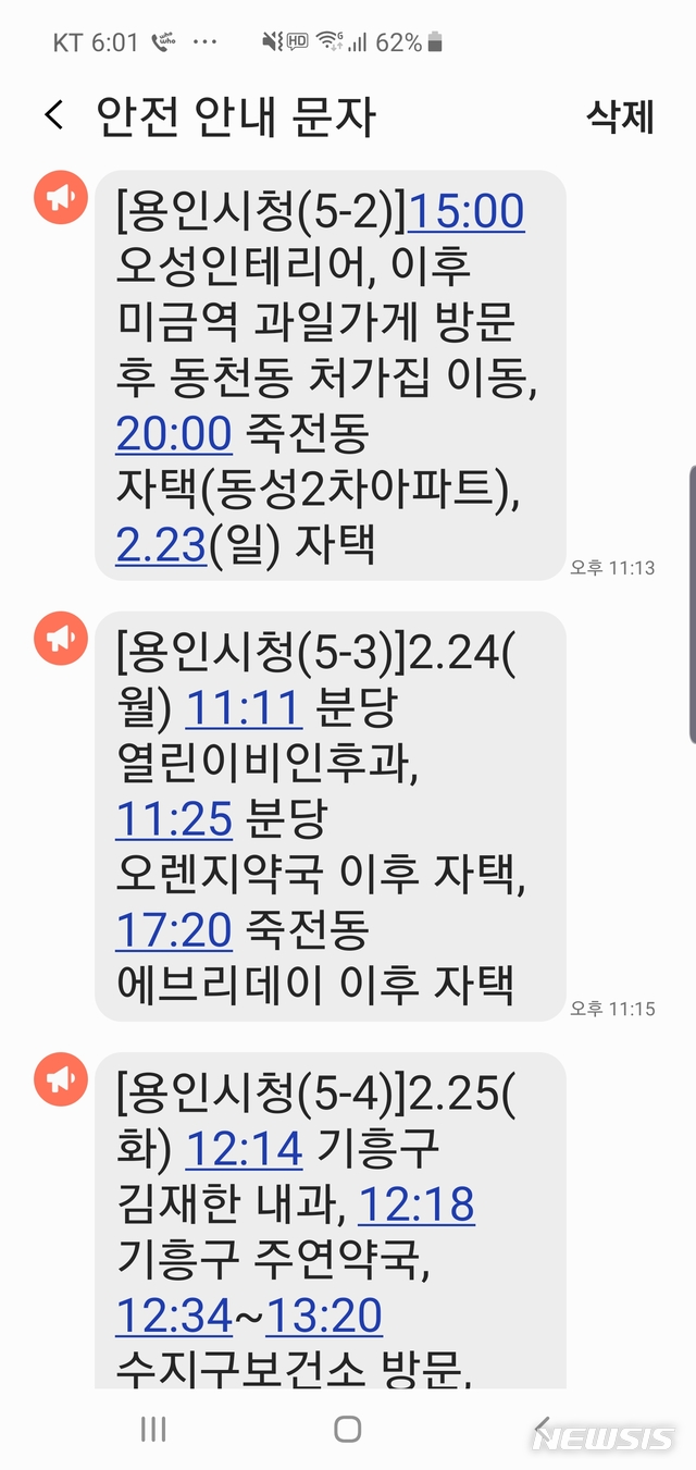 용인시가 재난문자를 통해 알린 두 번째 확진자의 동선. (모바일폰 캡쳐)