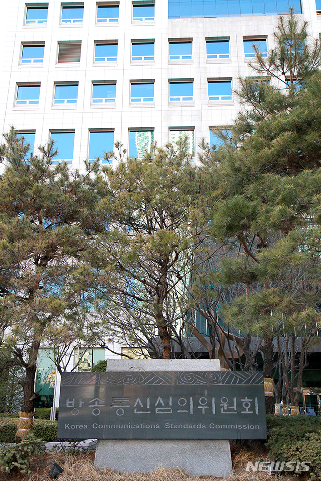 [서울=뉴시스] 방송통신심의위원회 건물 전경 (사진=방심위 제공) 2020.02.27. photo@newsis.com