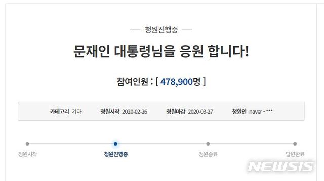 [서울=뉴시스](사진 = 청와대 국민청원 게시판 캡처) 2020.02.27.