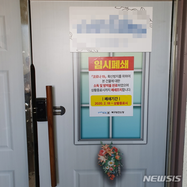 [포항=뉴시스] 강진구 기자 = 경북 포항시는 신천지 교회 관련 시설 발견에 총력을 기울이고 있다고 27일 밝혔다. 시는 지난 25일 신천지 포항교회를 포함해 전도센터 등 관련 시설 17개소를 폐쇄하고 집회금지 조치를 내렸다.(사진=포항시 제공) 2020.02.27.&nbsp; photo@newsis.com 