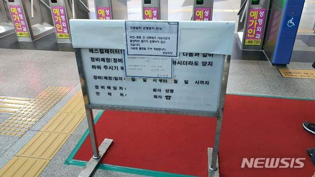 [서울=뉴시스]김경원 기자 = 27일 오전 부천시 중동역에 "부천-중동 간 선로에서 사고가 발생해 열차가 운행되지 않고 있다"며 전동열차 운행중지 안내문이 붙어 있다. 중동역에서는 인천 방면 열차가 1시간 가량 지연될 예정이라고 방송하고 있다. 2020.02.27. kimkw@newsis.com