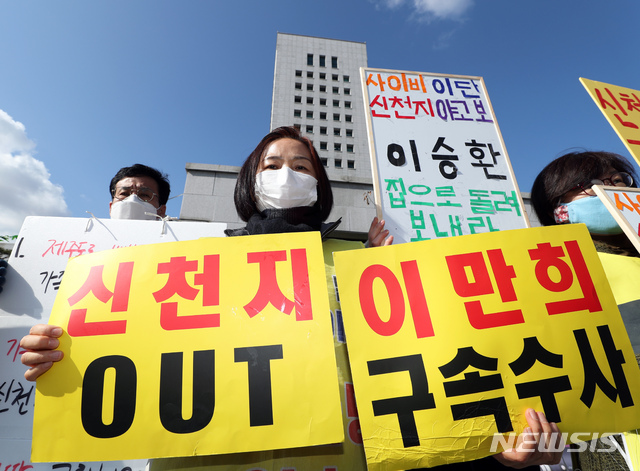 [서울=뉴시스]이윤청 기자 = 전국신천지피해자연대가 27일 오후 서울 서초구 대검찰청 앞에서 기자회견을 열고 신천지예수교 증거장막성전 이만희 총회장 구속수사, 가출자녀 귀가, 신천지 해체 등을 촉구하고 있다. 2020.02.27. radiohead@newsis.com