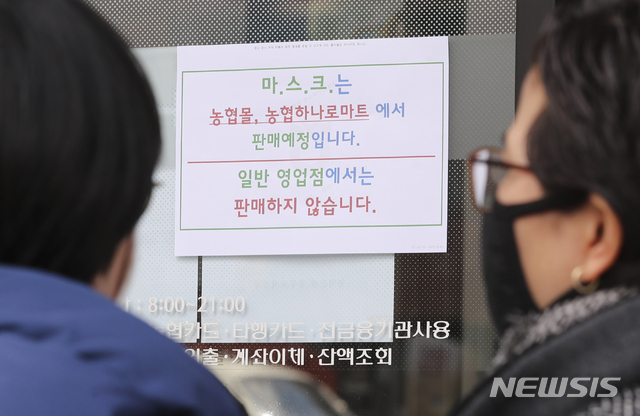 [서울=뉴시스]최진석 기자 = 정부가 약국·우체국·농협·공영홈쇼핑 등 ‘공적 판매처’를 통해 마스크 판매를 시작한 27일 오전 서울 한 농협은행 지점에 마스크 판매 관련 안내문이 붙어 있다. 2020.02.27.&nbsp; myjs@newsis.com