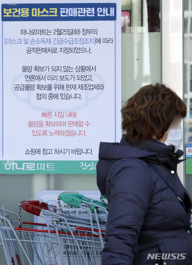 [서울=뉴시스] 최동준 기자 = 27일 서울 서대문구 농협 하나로마트 신촌점 입구에 마스크 물량 확보가 되지 않는 상황을 알리는 안내문이 붙어 있다. 2020.02.27.&nbsp; photocdj@newsis.com