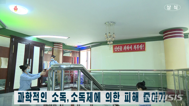 [서울=뉴시스] 지난 27일 북한 조선중앙TV가 신종 코로나 바이러스 감염증(코로나19) 예방 대책에 대해 방송했다. (사진=노동신문 캡처) 2020.02.27. photo@newsis.com