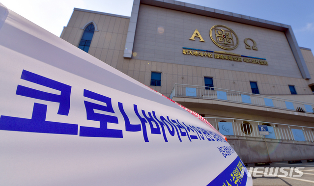 [광주=뉴시스] 류형근 기자 = 27일 오후 광주 북구 신천지 베드로지성전 입구에 신종 코로나 바이러스 관련 현수막이 걸려있다. 2020.02.27. hgryu77@newsis.com