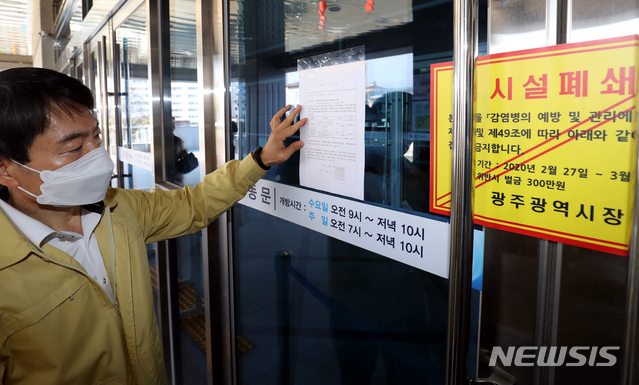 [광주=뉴시스] 류형근 기자 = 광주시가 신종 코로나 바이러스 감염증(코로나19) 확산 방지를 위해 27일 오후 광주 북구 신천지 베드로지성전 입구에 '강제폐쇄 행정명령'을 집행하고 있다. 2020.02.27.&nbsp; hgryu77@newsis.com