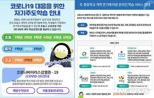 [청주=뉴시스] 인진연 기자 = 충북도교육청이 신종 코로나바이러스 감염증(코로나19)으로 인한 학교 휴업기간 학생들의 학습 공백 최소화하는 온라인 학습자원 준비에 만전을 기한다. 사진은 학습안내 자료. (사진=충북교육청 제공) 2020.02.28photo@newsis.com 