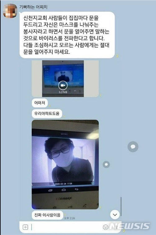 [서울=뉴시스]신종 코로나바이러스 감염증(코로나19)를 옮기려고 시도했다는 의혹이 제기된 신천지 신도로 주장되는 인물의 모습(사진=SNS 캡처)2020.02.28 photo@newsis.com