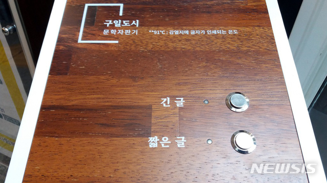 [서울=뉴시스]서울 종로구 문학자판기 예시. (사진=종로구 제공). 2020.02.28. photo@newsis.com 