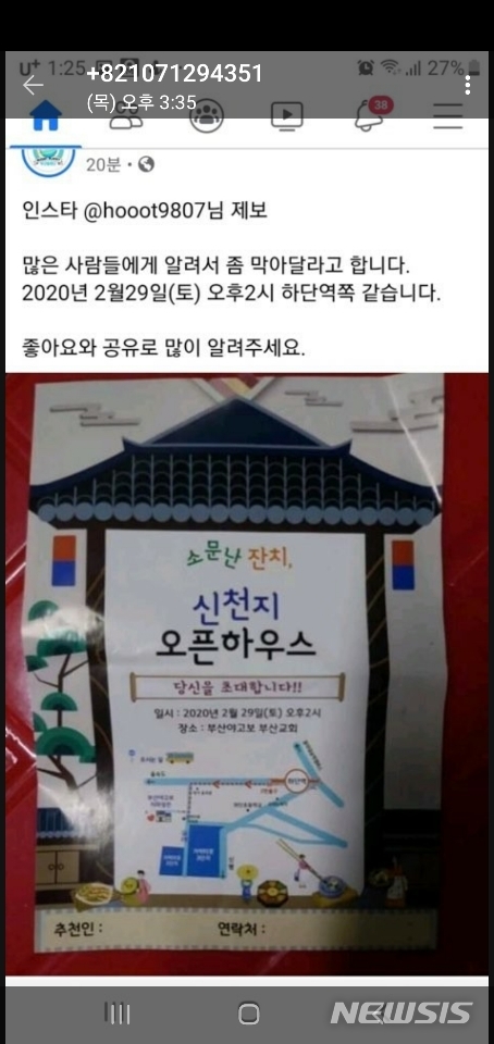 [서울=뉴시스]신천지 부산교회 오픈하우스 유인물(사진=SNS 캡처)2020.02.28 photo@newsis.com