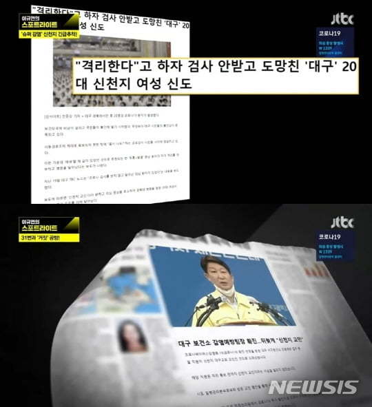 [서울=뉴시스]27일 방송된 JTBC '이규연의 스포트라이트' 방송 화면(사진=방송 캡처) 2020.02.28 photo@newsis.com