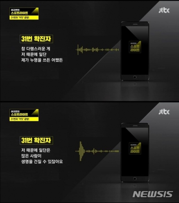 [서울=뉴시스]27일 방송된 JTBC '이규연의 스포트라이트' 방송 화면(사진=방송 캡처) 2020.02.28 photo@newsis.com 