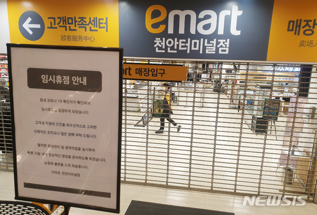 [천안=뉴시스]이종익 기자 = 28일 오후 충남 천안의 이마트 천안터미널점 의류매장에서 근무하는 여직원 1명이 신종 코로나바이러스(코로나19) 감염증 확진판정을 받아 오후 3시30분부터 임시 휴점에 들어갔다. 2002.028.007news@newsis.com