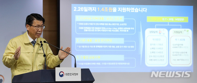 [서울=뉴시스]김선웅 기자 = 은성수 금융위원장이 28일 오후 서울 종로구 정부서울청사에서 코로나19 피해와 관련해 중소기업·소상공인 지원 방안을 발표하고 있다. 2020.02.28.&nbsp; mangusta@newsis.com