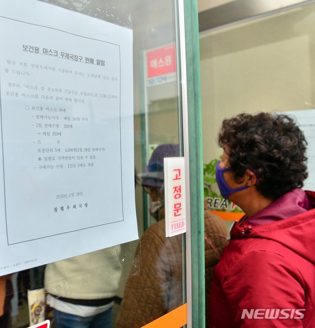 [담양=뉴시스]변재훈 기자 = 코로나19 감염 확산 우려로 전국적인 보건용 마스크 수급이 원활하지 않은 가운데 28일 전남 담양군 창평면 창평우체국 내 마스크 공적 판매처를 찾은 주민이 마스크를 구입하고 있다. 2020.02.28. wisdom21@newsis.com
